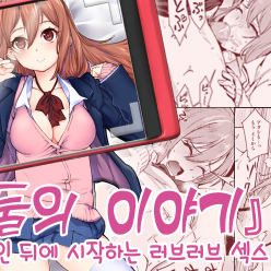Futarigoto Furarete Kara Hajimaru Love Love Ecchi ♥♥