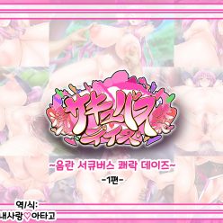 음란 Sukkubu의 Kairaku의 YS