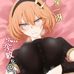 고도 카즈사 음문이 새겨지다 01