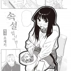 속설입니다만… (Decensored)