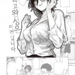 그리고 완성은 이것입니다 (Decensored)