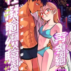 성의태 소꿉친구 재회편